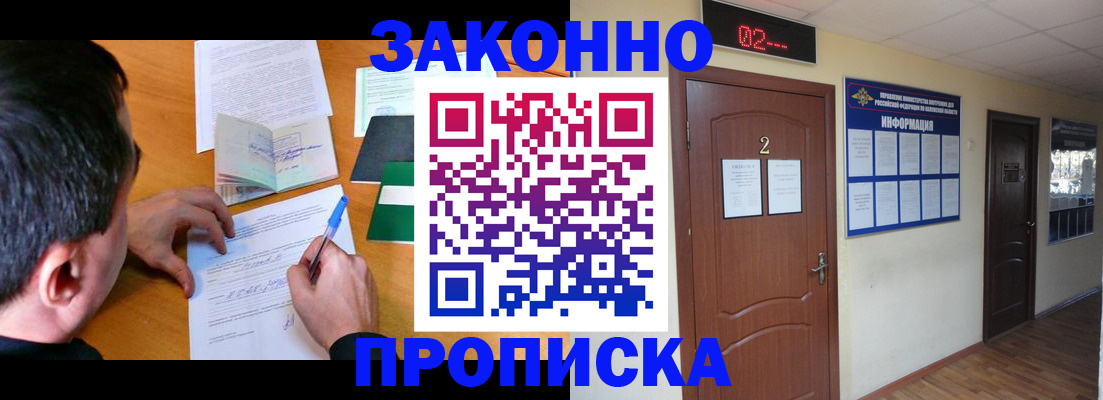прописка ребенка в Мценске